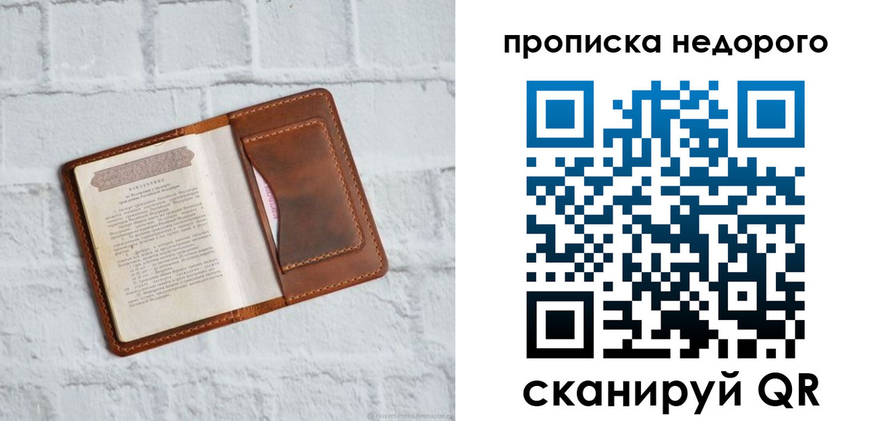 временная регистрация в квартире в Партизанске