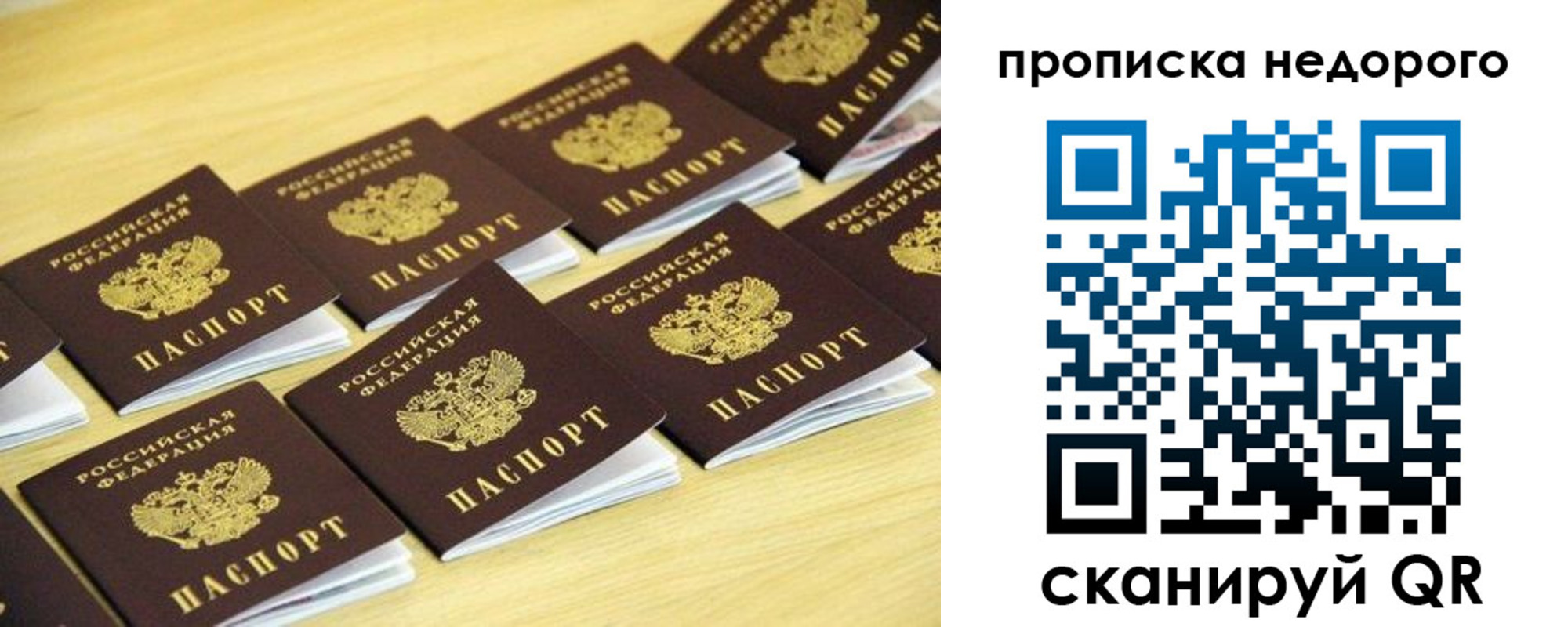 прописка для работы в Партизанске