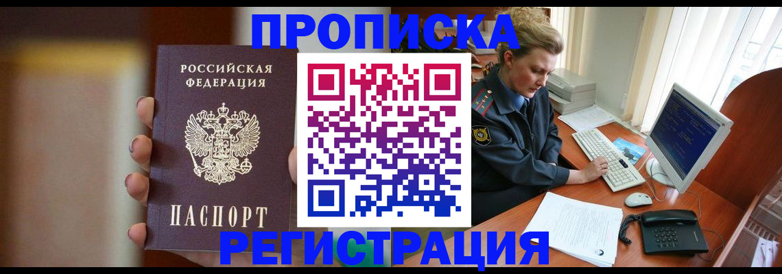 прописка ребенка в Партизанске