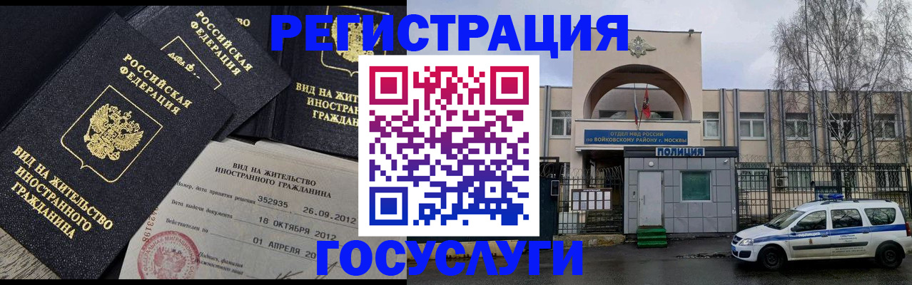 прописка для работы в Партизанске