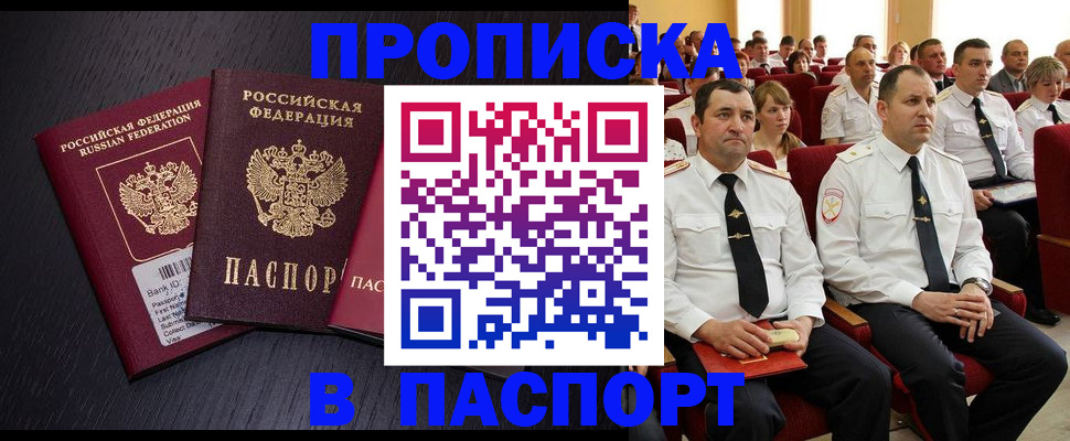 прописка для школы в Партизанске