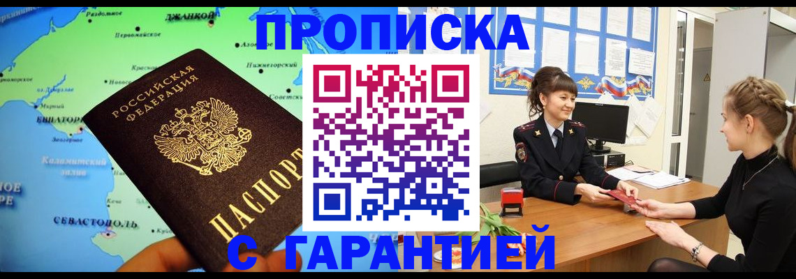прописка в Партизанске