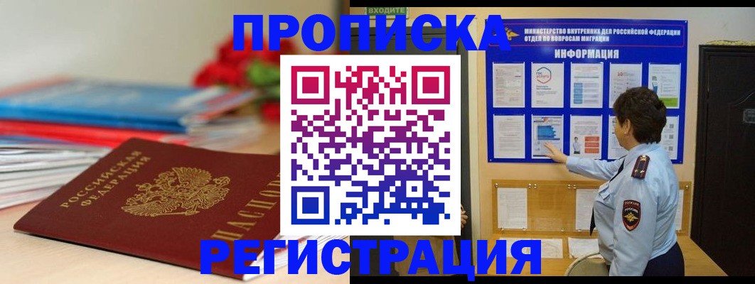 прописка регистрация в Партизанске