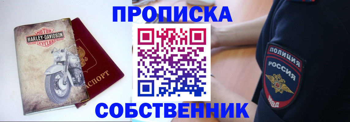 прописка для кредита в Партизанске