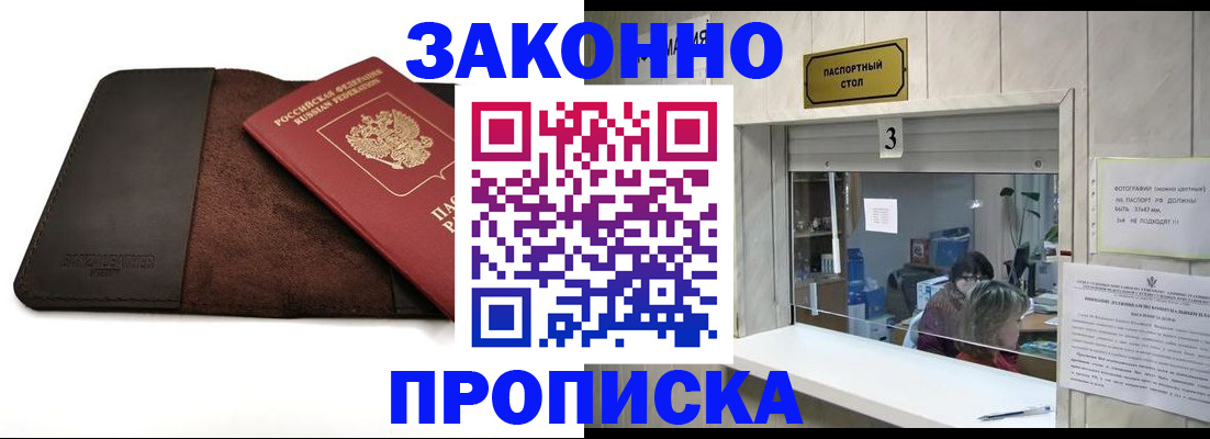 прописка в Партизанске
