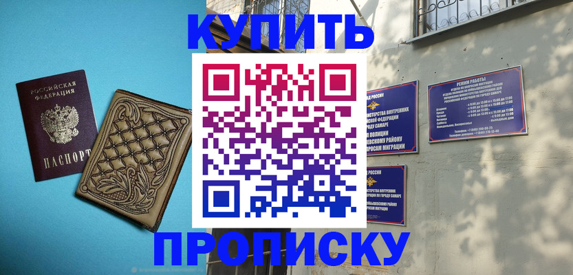 прописка 2025 в Партизанске