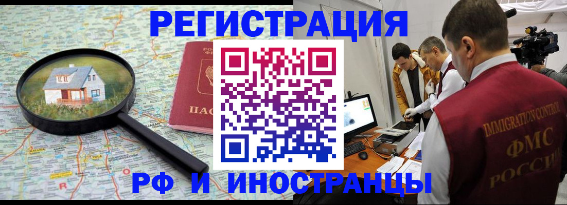 прописка законно в Партизанске