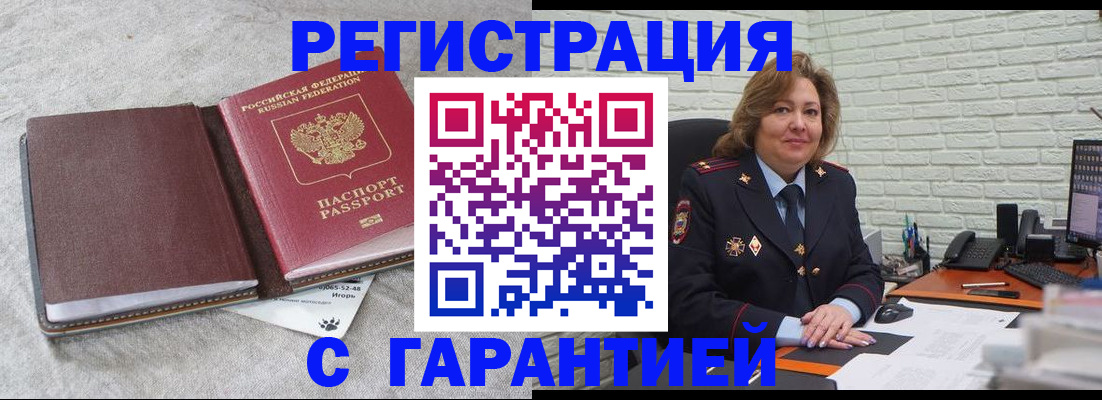 временная регистрация надежно в Партизанске