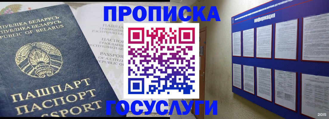 временная регистрация недорого в Партизанске
