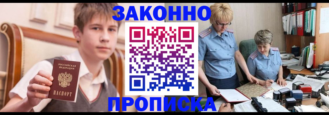 купить прописку в Партизанске