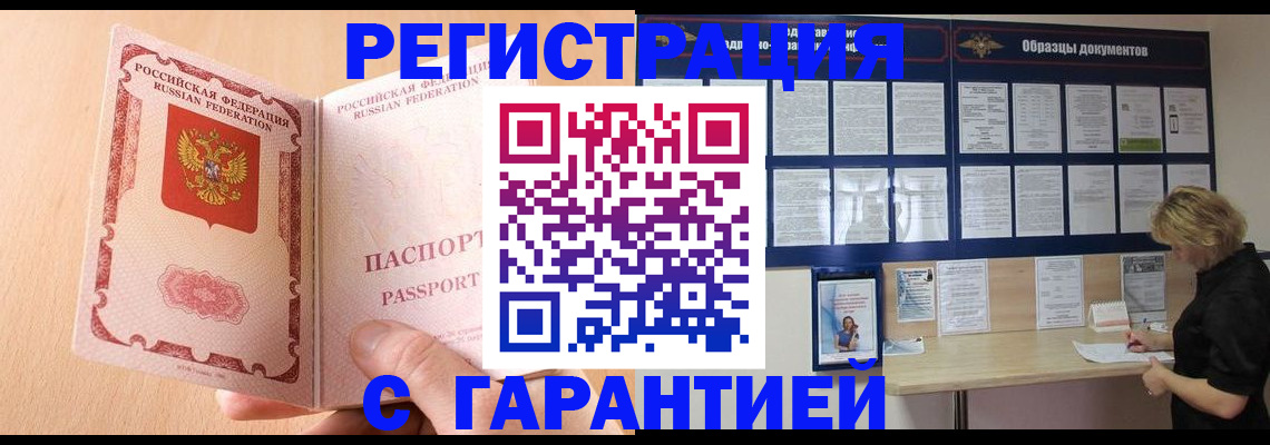 прописка в Партизанске